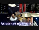 【GITADORA】デスメタルドラマーの"Across the nightmare"【リクエスト】