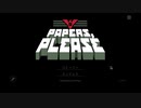 【ゆっくり実況】Papers, Please Part1