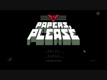 【ゆっくり実況】Papers, Please Part1