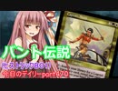 【MTGA】寝かねちゃんの「今日のデイリー」 part470 バント伝説（ヒストリックBO1）【琴葉茜実況】