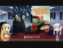 ゆかりとマキが海外ドラマを語る日々 #100