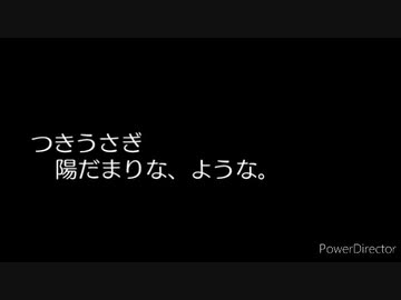【インスト】つきうさぎ【ピアノ】