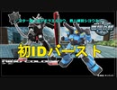 戦場の絆 ゆっくりプロガン 初めてのIDバースト RC66 へたれミソジkyou Aクラス