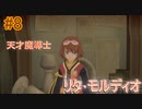 【正義とは何か】テイルズオブヴェスペリア リマスター版 実況プレイ part8