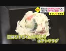 新製法で賞味期限20日間OK!　“冷圧”でポテサラに新鮮キュウリ