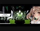 【ささきず実況】さとうささらの右往左往ガラル#17 ～ジガルデ みがわりダイバーズ・リライズ【ポケモン剣盾】
