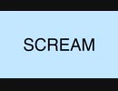 【鬼滅の刃】SCREAM【杏寿郎／実弥／義勇】+おまけ(TOXIC)
