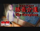 なんか思ってた介護と違う【終焉介護 The Caregiver】後編