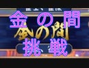 【雀魂-じゃんたま-】初心者の麻雀生活 弐　８日目　金の間挑戦