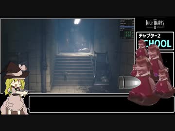 リトルナイトメア2any% Ver1.0.0 RTA 1時間24分28秒 Part3/7