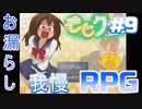 お漏らし我慢しながらボス攻略してたらＭＰがない件【もじクエ】