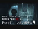 実況！しるひーさんのバイオRE2 Part4 レオン編その４