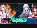 【ゆっくり実況】さとりが巨大樹探索する東方の迷宮　ぱ～と12