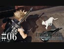 人生初のファイナルファンタジーシリーズ【FF7R】Part6