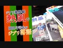 【UG #149】宮崎親子のゲド戦記・４月はジブリ特集⑧ 　2016/10/23