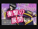 【ガチ黒歴史】中二病物語その２（最終回）【作者がゆっくり実況】