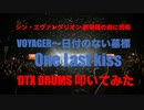 電子ドラム配信 DTX LIVE 「シン・エヴァンゲリオン 劇中歌と主題歌より」