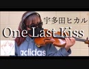 ONE LAST KISS (EVANGELION 3.0+1.0) (シン・エヴァンゲリオン劇場版:|| - 宇多田ヒカル) Violin Cover 【コロにゃん】