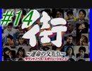 【街】色んな人の運命をなんとかする☆パート14【実況】
