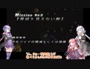 【VOICEROID実況】ZOIDS_帝国VS共和国_メカ生体の遺伝子をプレイ　part4