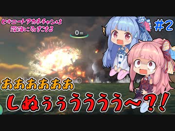 【PS4：Subnautica】＃02　ヒキニートアカネチャンは深海に引きこもる【VOICEROID実況】（サブノーティカ）