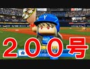 【パワプロ2020】#48 アウトは全部三振！？圧巻の奪三振ショー！！【最強二刀流マイライフ・ゆっくり実況】