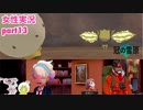 □■ポケモン盾 冠の雪原をまったり実況 part13【女性実況】