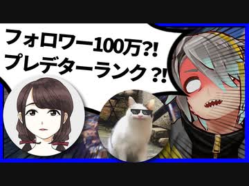 【歌衣メイカ/APEX】VC逆凸したらしぬこさんプレデター佐藤さんと奇跡のマッチング