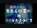 【艦これ】寅猫鎮守府に新たな改二艦が着任したようです その２【ブラウザ版】