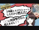 しぬこと２４７とコラボしたらおもしろ場面満載の神回になった漢