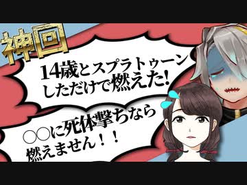 しぬこと２４７とコラボしたらおもしろ場面満載の神回になった漢