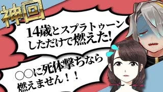 しぬこと２４７とコラボしたらおもしろ場面満載の神回になった漢