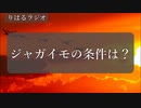 「来年からジャガイモになります」りはるラジオ＃４【異次元注意】【ASMR】