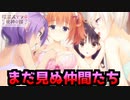 【【エロゲー】オープニングMVで見覚えのない女の下着姿が増えていくゲームはここです【喫茶ステラと死神の蝶　実況＃５】