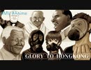 【MV】GLORY TO HONGKONG【Anime】