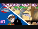 ランダム縛りでクリアーするポケモンアルファサファイアPart7