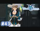 #43【TOZ】おやすみとキミに伝えたかったから【実況プレイ】