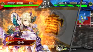 【三国志大戦6】迷走中の群雄勢42【10陣】