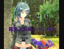 第19話「霧亜と新曲とゲン様と」【＃FE幻影異聞録　Encore】
