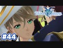 #44【TOZ】おやすみとキミに伝えたかったから【実況プレイ】