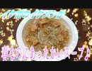 【ASMR】イケボのイケメンが春なのにあったかいスープ♪