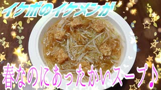 【ASMR】イケボのイケメンが春なのにあったかいスープ♪