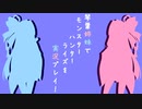 【MH Rise】琴葉姉妹でモンスターハンターライズを実況プレイ！001_01
