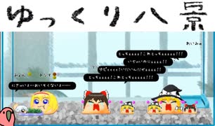 マイリスト ゆっくり八景 ニコニコ動画r18スマホ検索