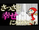 さっさと幸せになりなさい　あべりょう　フジテレビ「Tune」エンディング曲「キミの一番の成功体験」