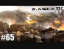 真・女神転生Ⅳ シリーズ制覇マラソン実況 Part65