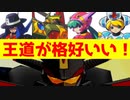 少年漫画的王道の格好良さ！　ロックマンＸコマンドミッション　レビュー１／２　概要・シナリオ・キャラクター編　（ゆっくり雑談）