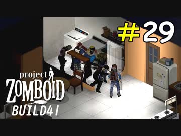 すし詰めになっていたゾンビを開放してみた結果[Project Zomboid]#29
