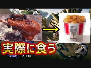 ハンターが回復薬を飲むたびに自分も青汁を飲んで一緒に回復する縛り#4【モンハンライズ】