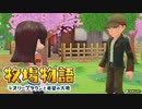 【牧場物語 オリーブタウンと希望の大地】ゆっくり実況 #14